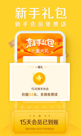 书旗小说最新版手机软件app