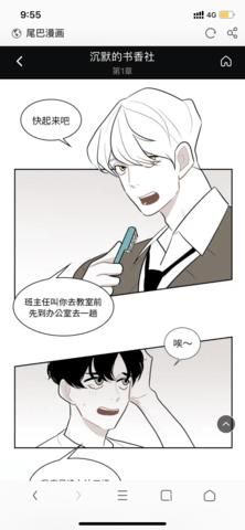 尾巴漫画纯净版手机软件app