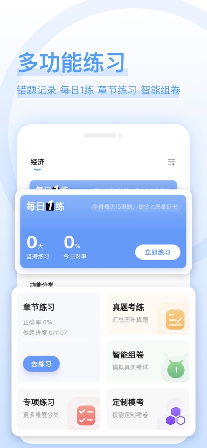 建造师好题库软件截图