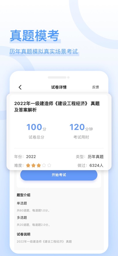 建造师好题库手机软件app