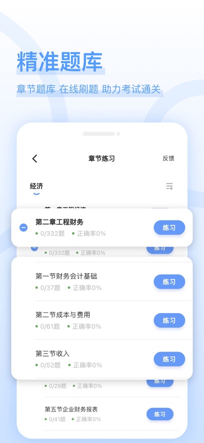 建造师好题库软件截图