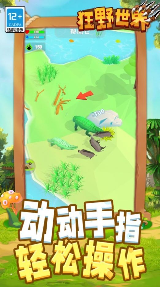 狂野世界手游app