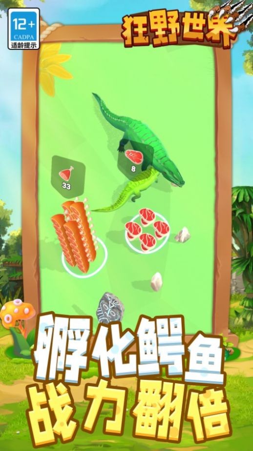 狂野世界手游app