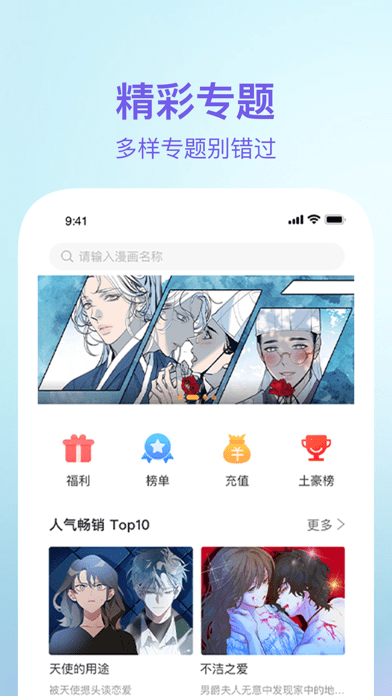 番狸漫画免费版软件截图