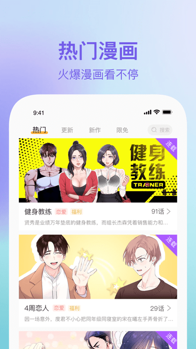 番狸漫画免费版软件截图