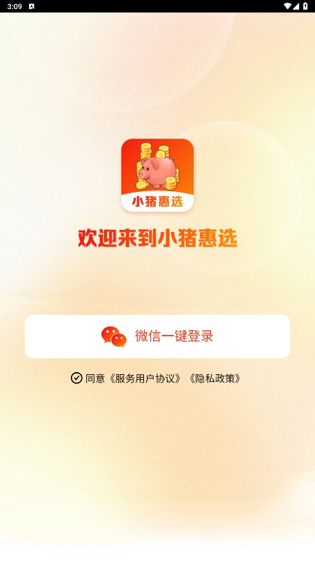 小猪惠选手机软件app