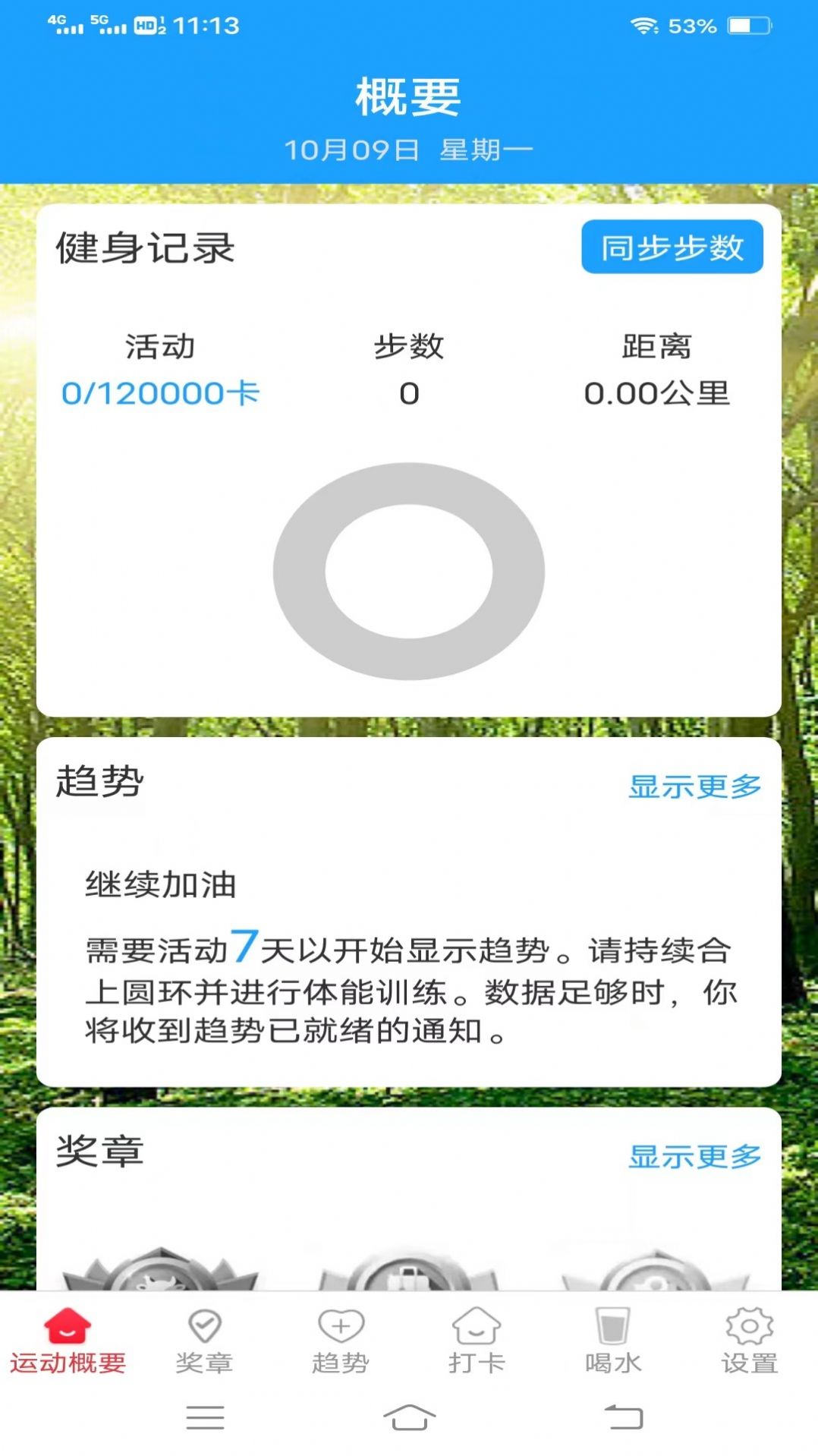 薯条计步手机软件app