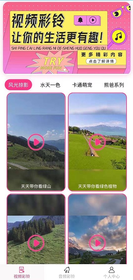 多酷视铃手机软件app