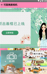 素颜拍照相机手机软件app