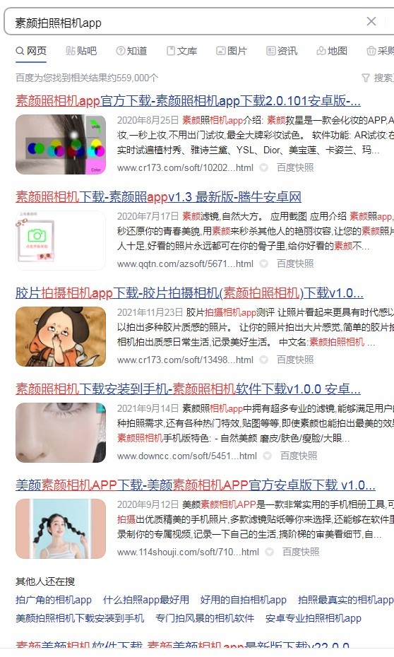 素颜拍照相机手机软件app