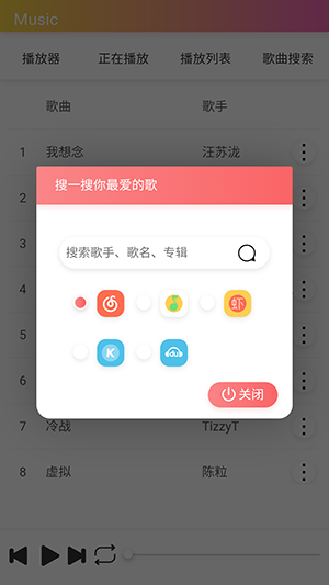 飓音乐手机软件app