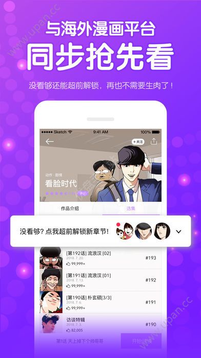 咚漫漫画去广告版软件截图