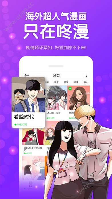 咚漫漫画去广告版软件截图