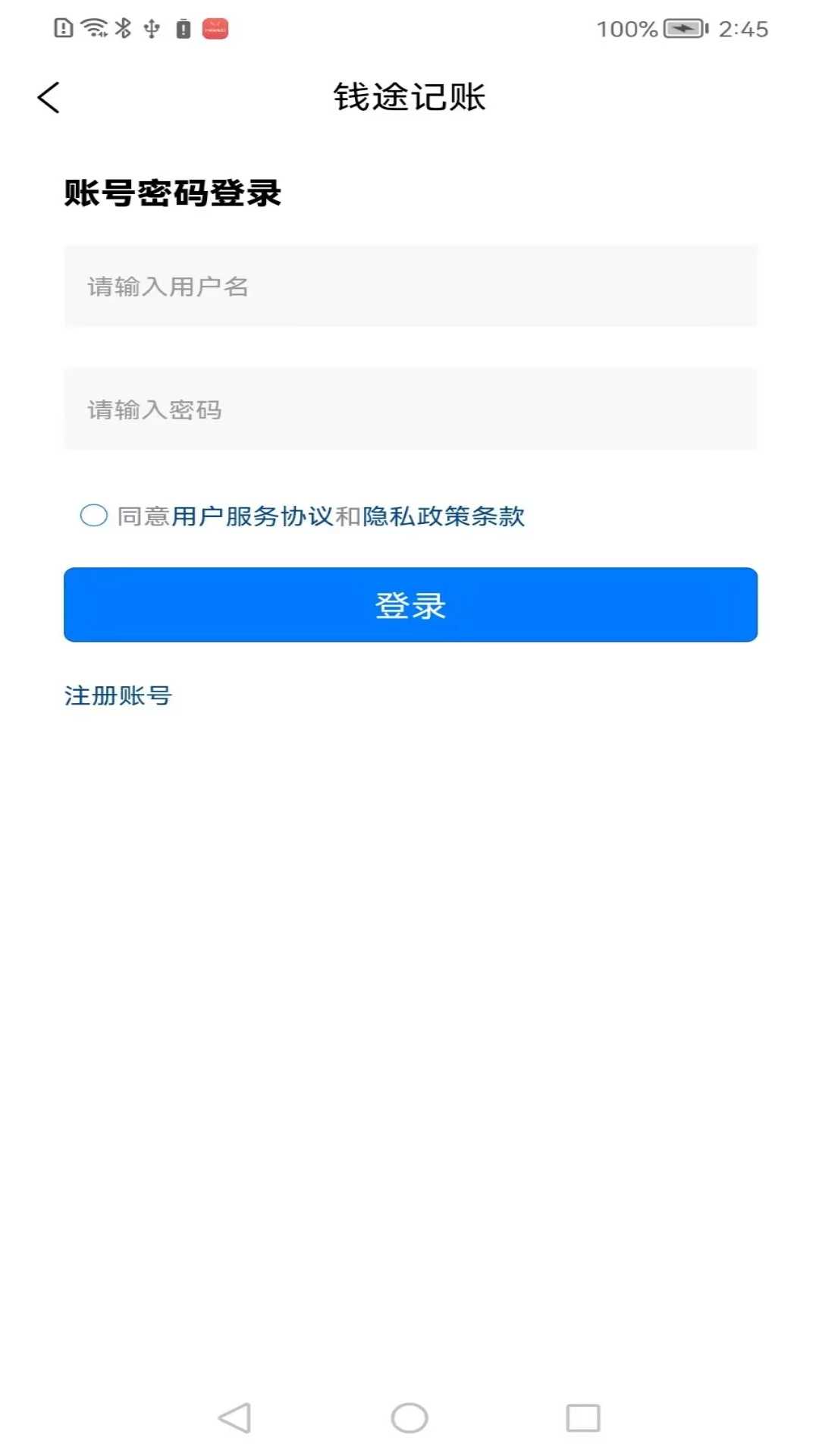 钱途记账手机软件app