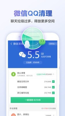 甜枣清理大师软件截图