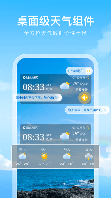 彩虹天气通手机软件app
