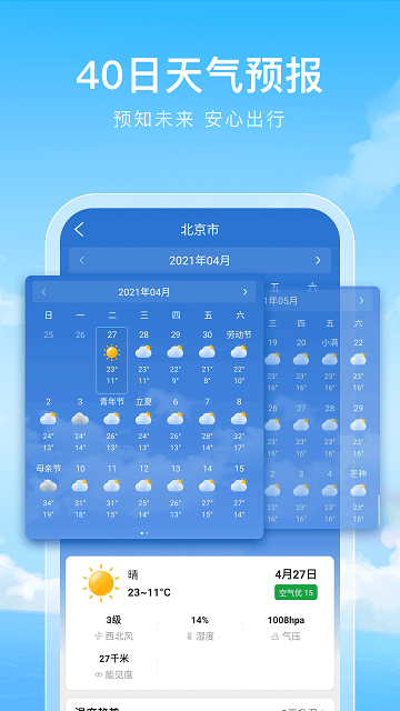 彩虹天气通手机软件app