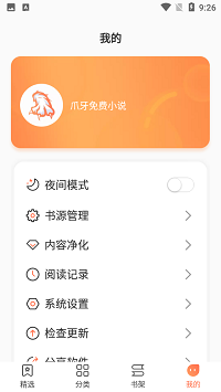 爪牙免费小说纯净版手机软件app