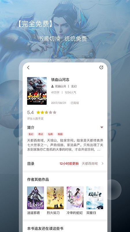 新免小说手机软件app