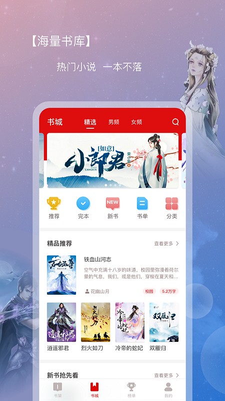 新免小说手机软件app