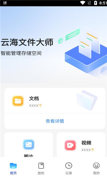 云海文件大师软件截图