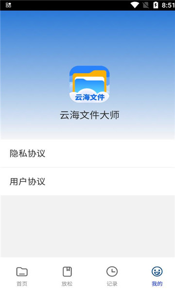 云海文件大师手机软件app