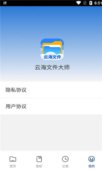云海文件大师软件截图