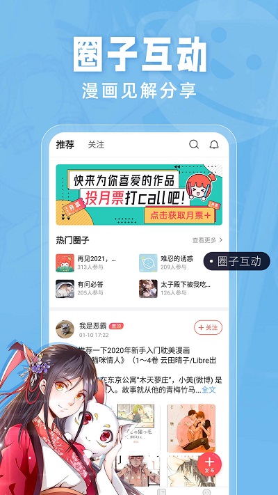 耽迷漫画软件截图