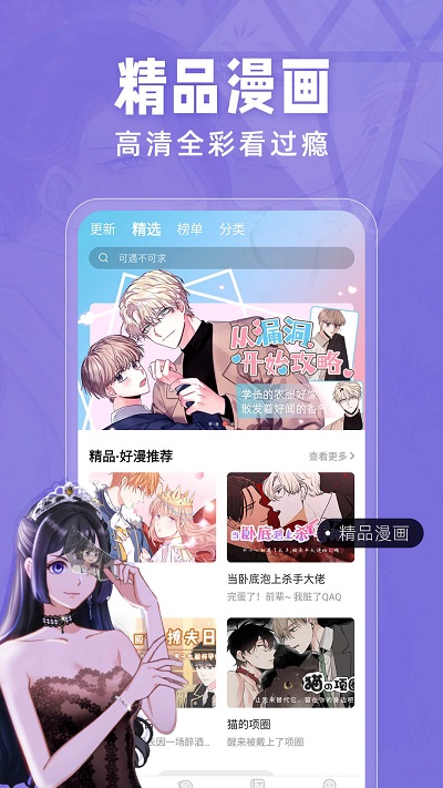 耽迷漫画软件截图