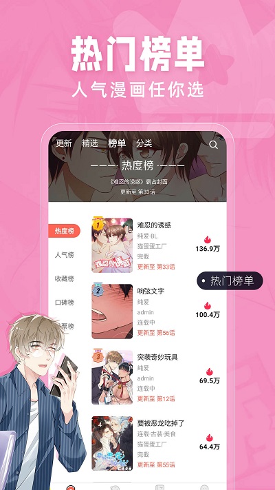 耽迷漫画软件截图