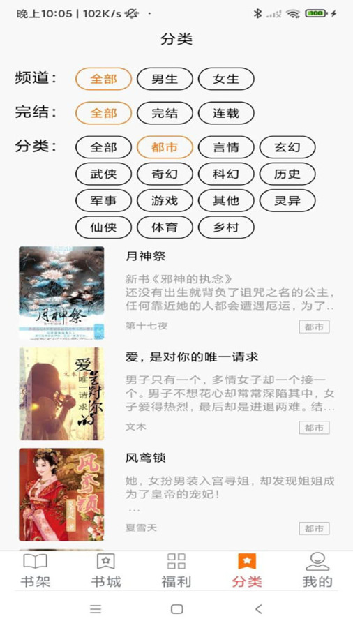 文楼小说手机软件app