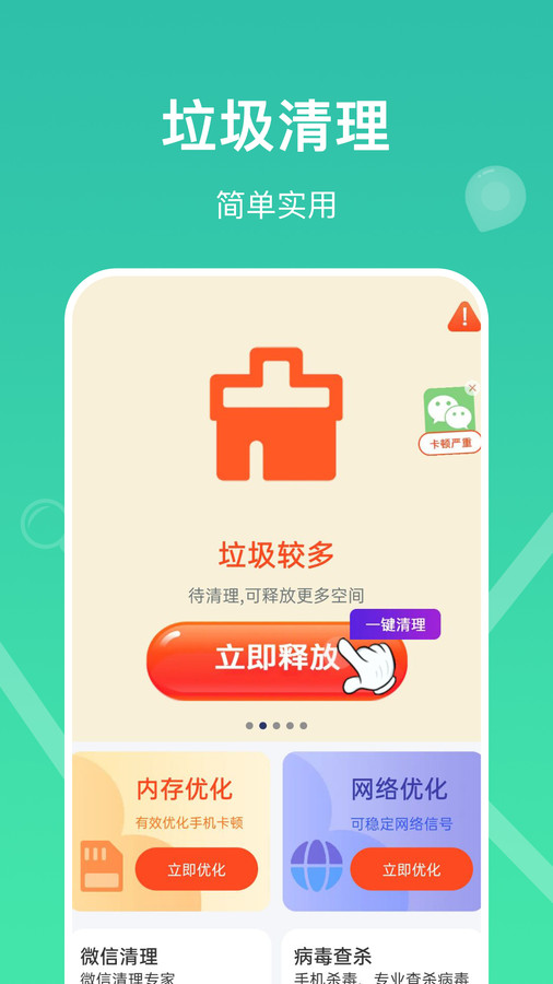 深度一键清理手机软件app