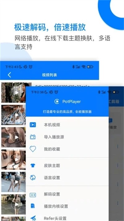 potplayer手机软件app