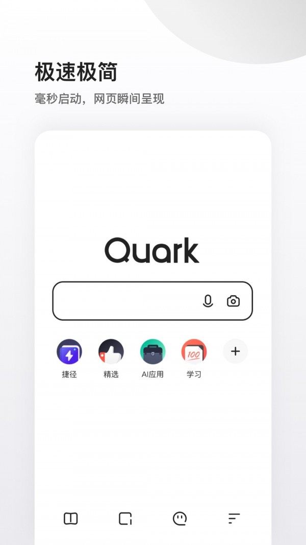 夸克浏览器网页版手机软件app