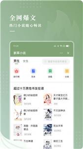 新草小说手机软件app