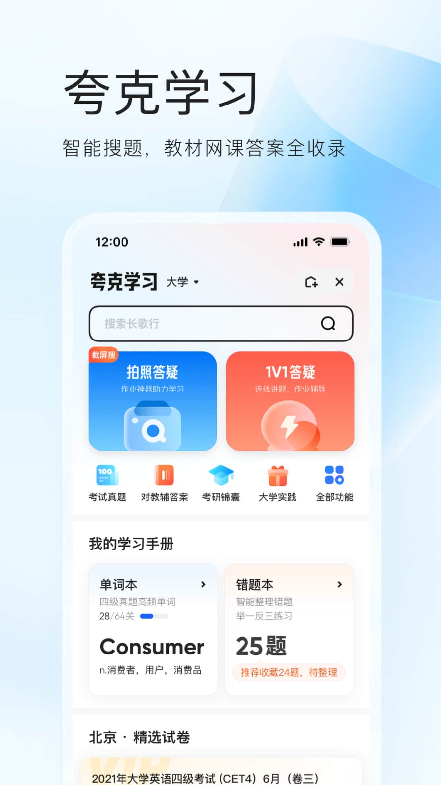 夸克浏览器神秘入口手机软件app