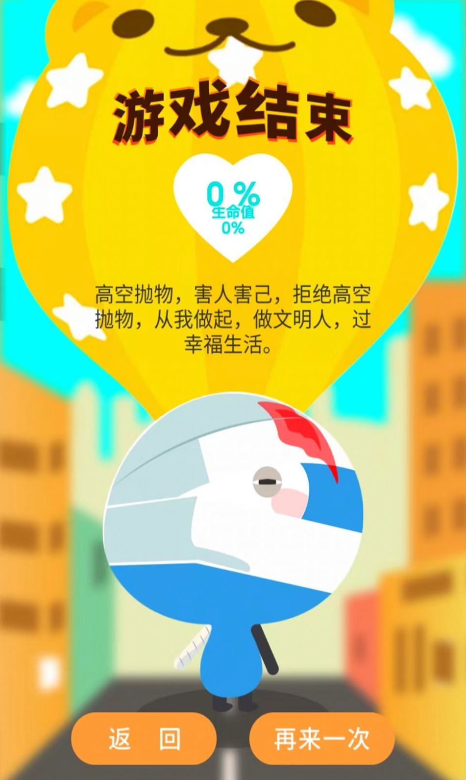 躲避抛物手游app