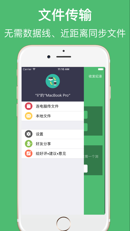 文件传输助手手机软件app