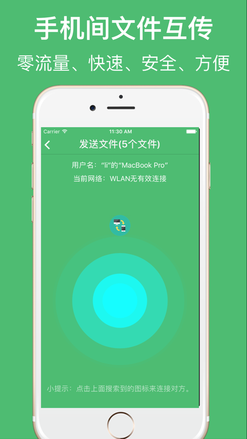 文件传输助手软件截图