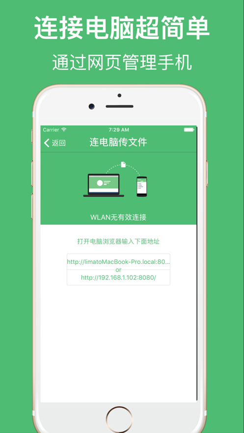 文件传输助手手机软件app