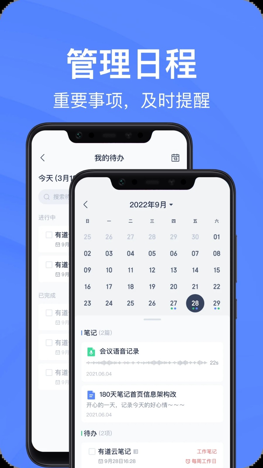 有道云笔记免费版手机软件app