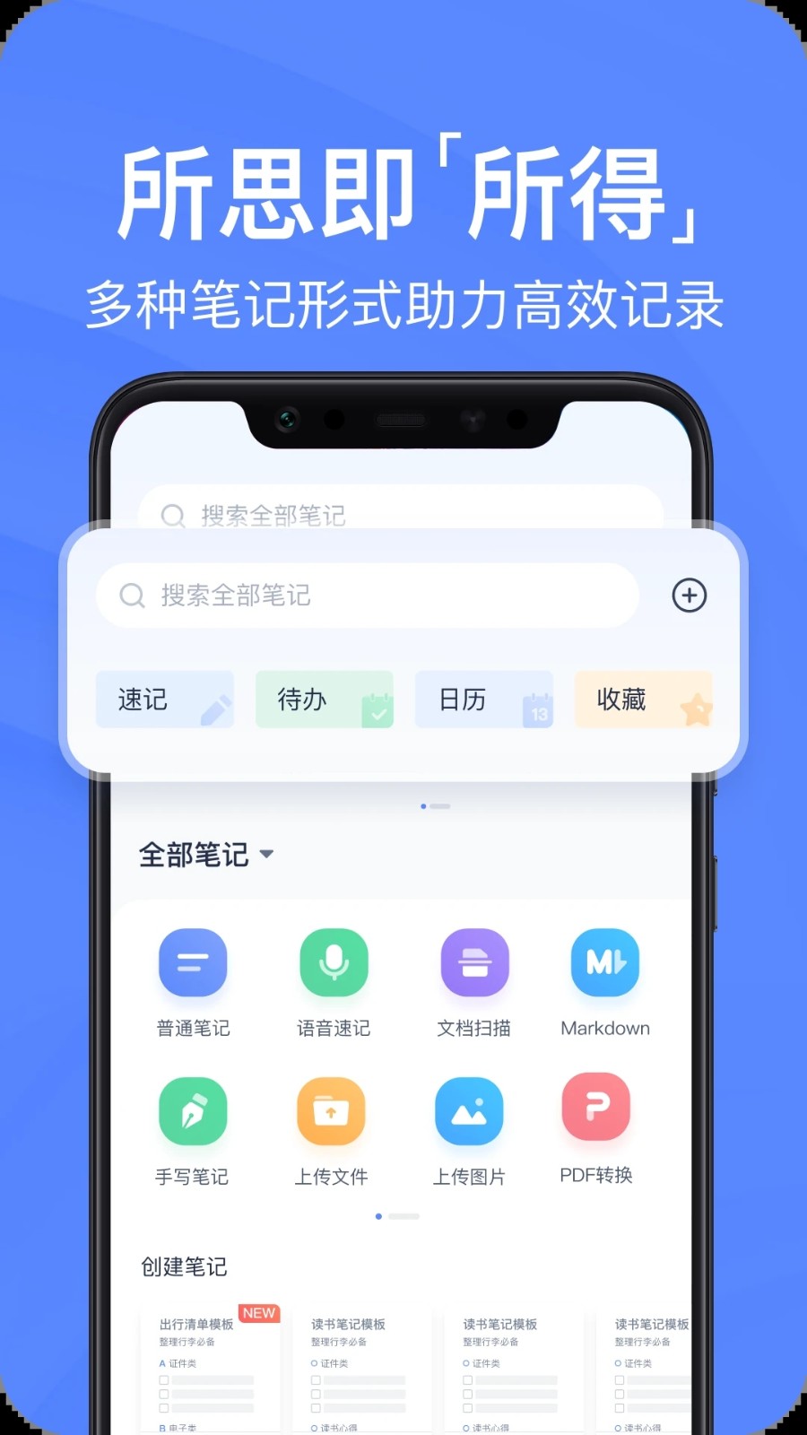 有道云笔记免费版手机软件app