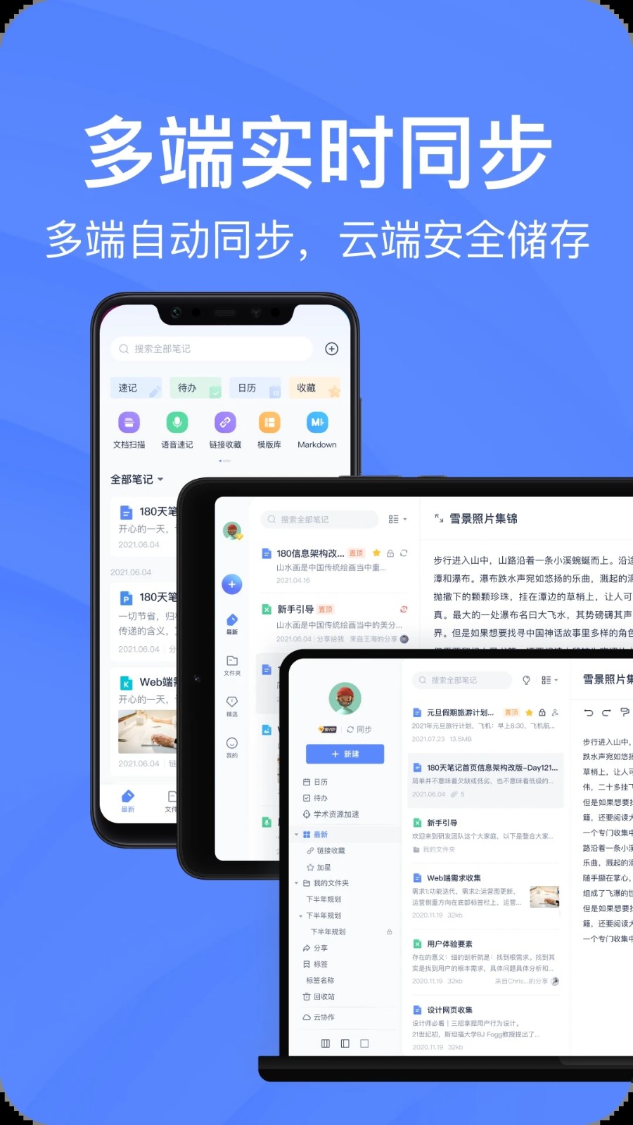 有道云笔记免费版手机软件app