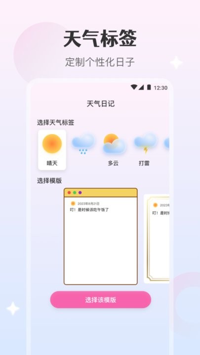 天气时光软件截图