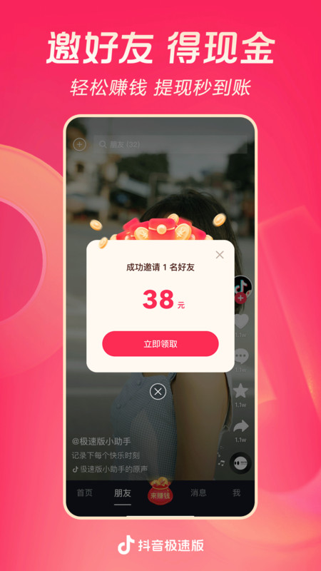 抖音极速版10倍金币版手机软件app