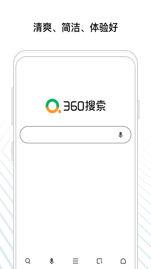 360搜索最新版本手机软件app