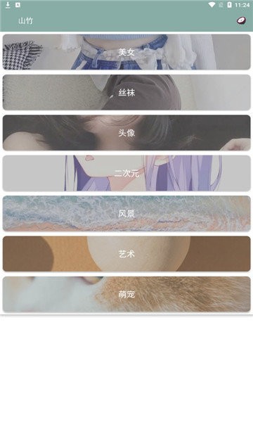 山竹壁纸手机软件app