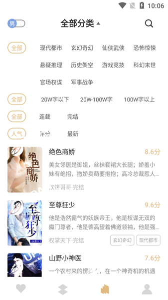 咕咚免费小说无广告版手机软件app