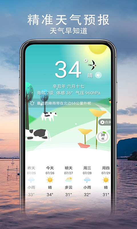 舒心天气手机软件app