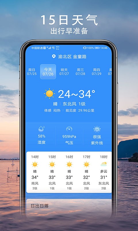 舒心天气软件截图